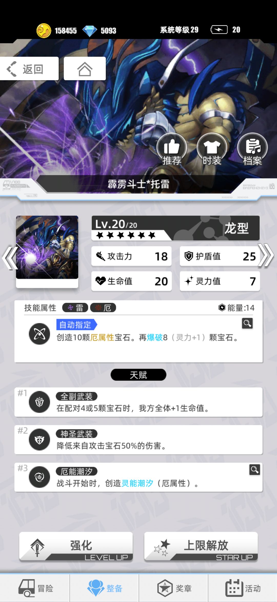 终于20级了,有没有什么好的配队呀? 2