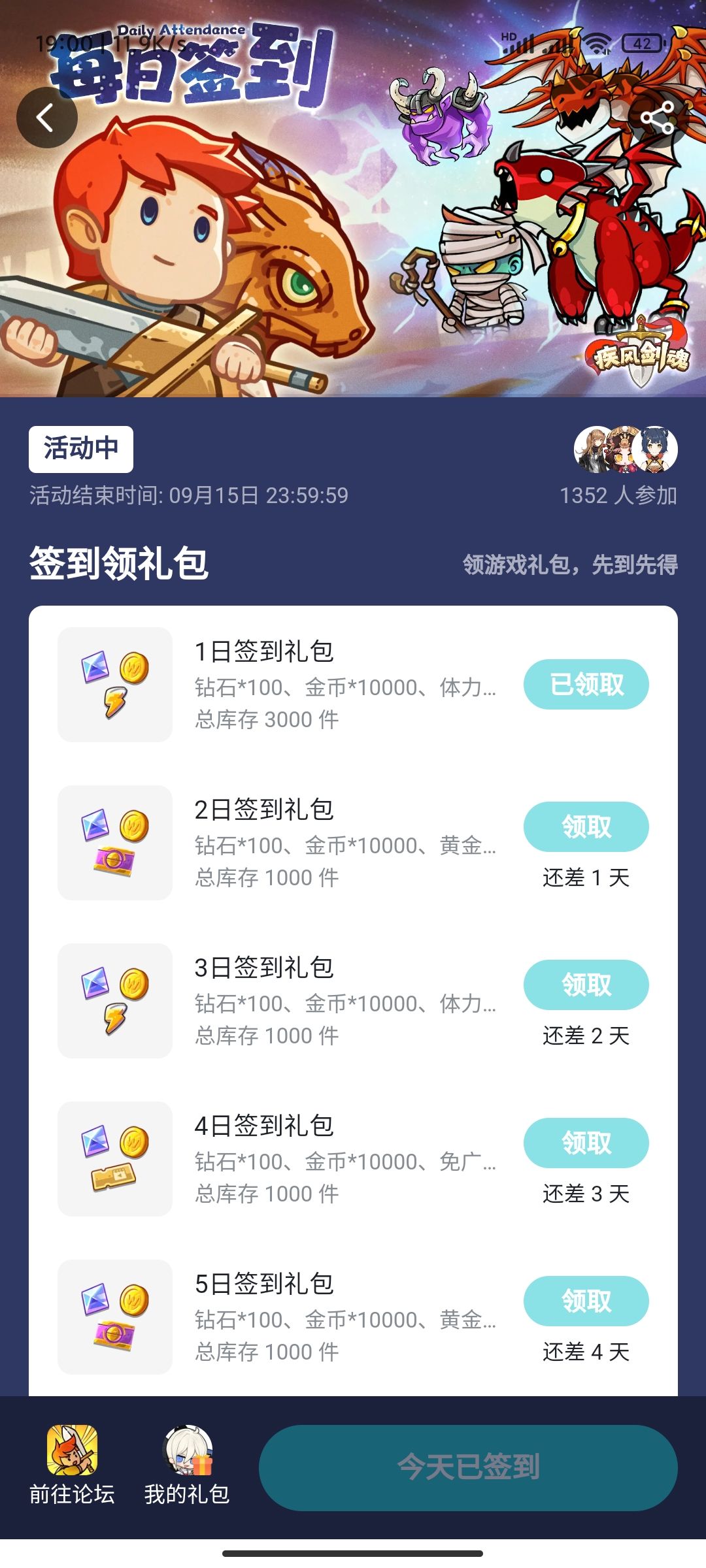 签到礼包领不了啊 1