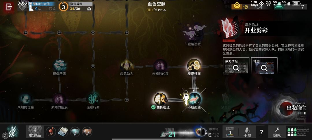 黑流树海——开业剪彩紧急 1