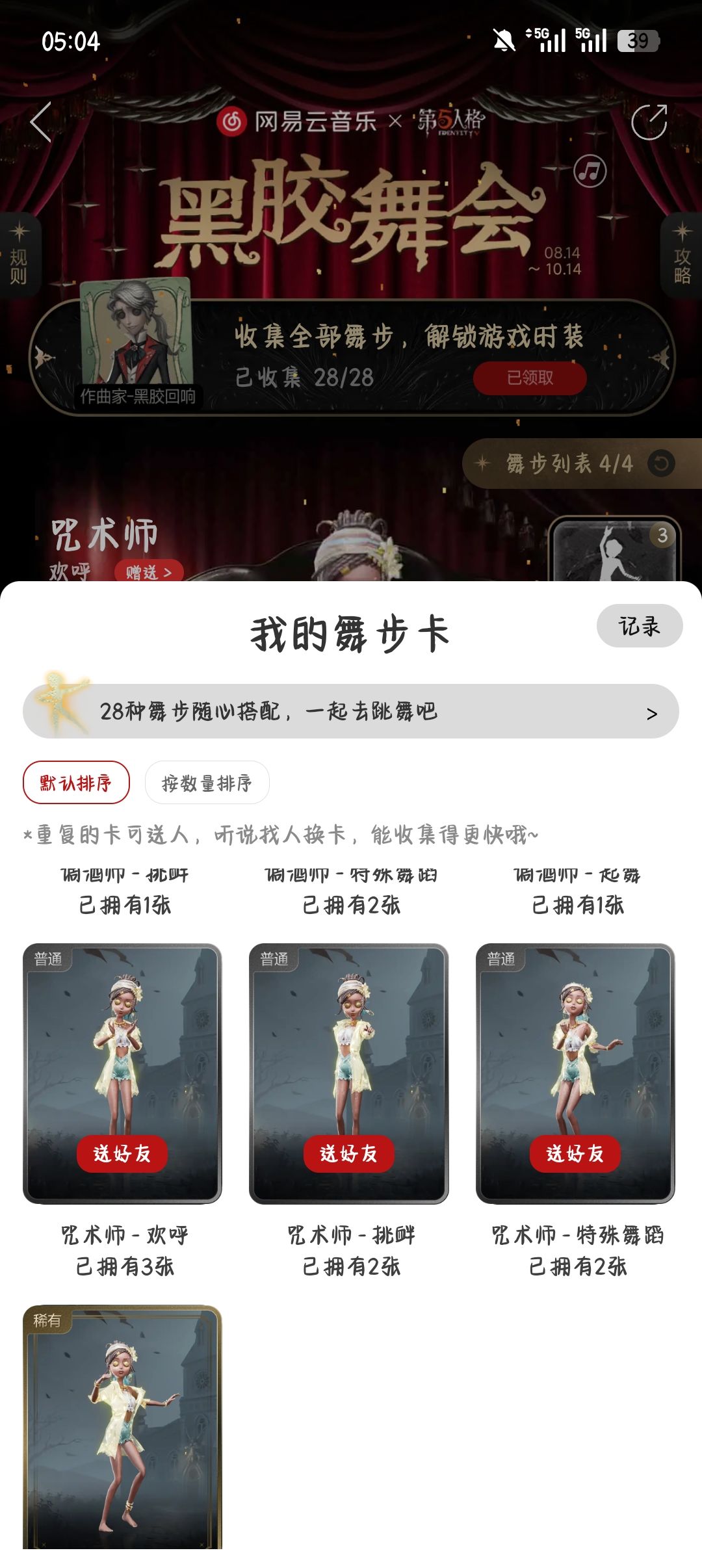 曲曲活动皮 2