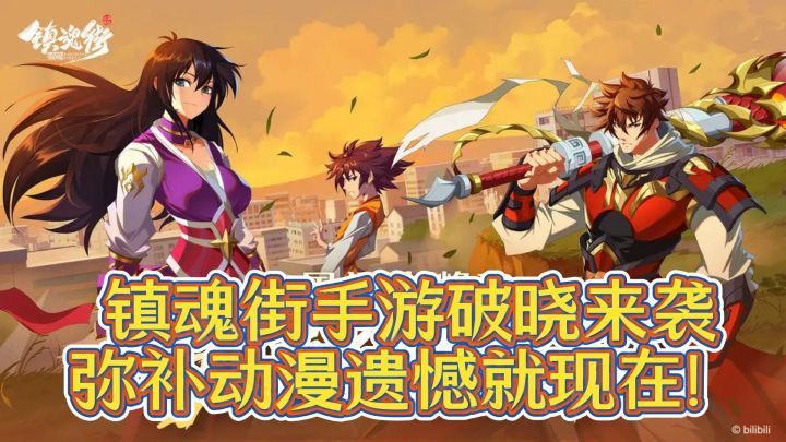 镇魂街手游破晓来袭,弥补动漫遗憾就现在!截图