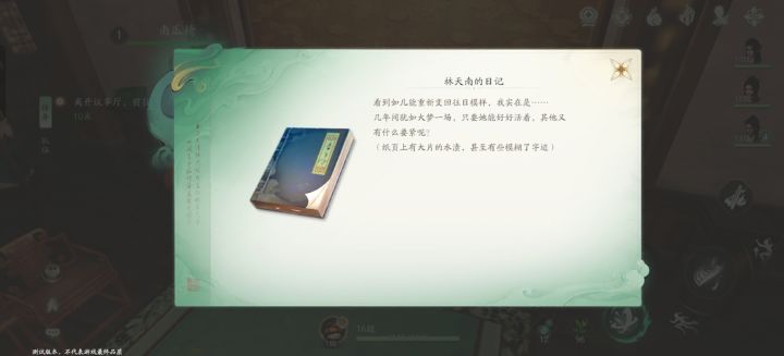 剧情:林月如复活啦截图