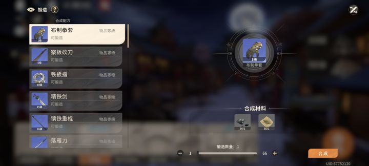 怎么获取低级锻造材料截图