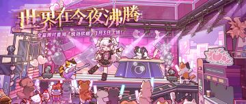 🎵预告｜1月3日活动更新一览🎵