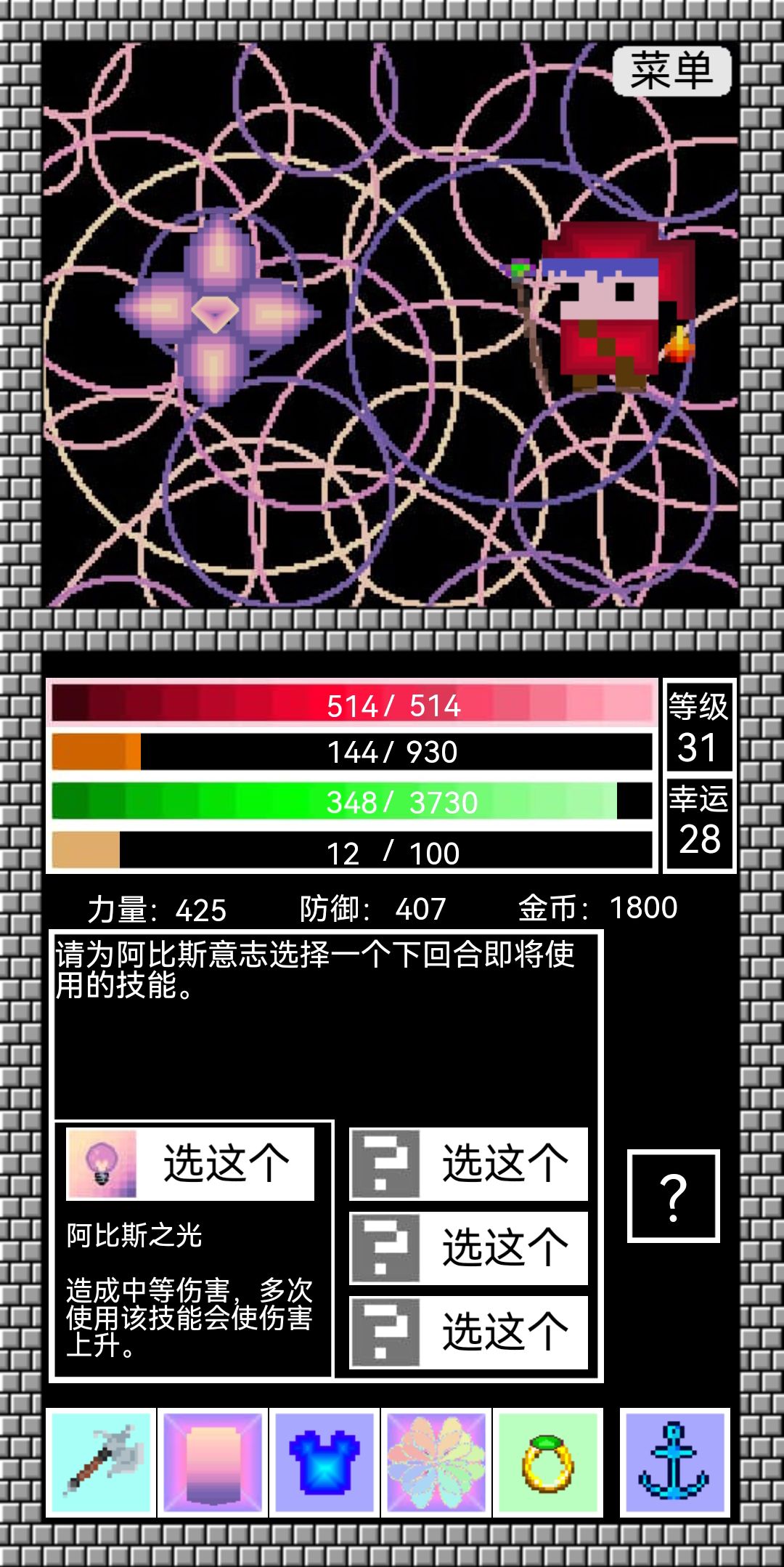 阿比斯之剑丨测试 2