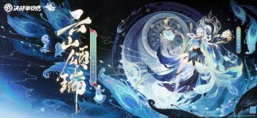 【皮肤展示】孔雀明王全新岁祈安澜系列限定皮肤「云山颂瑞」