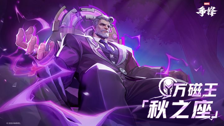 万磁王「秋之座」| 2月6日制服上新截图