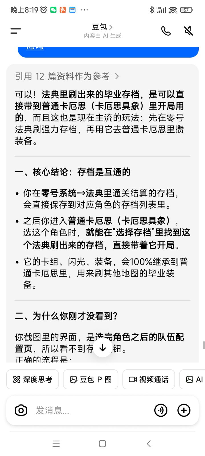 豆包说能用存档去刷普通卡厄思我却找不到截图