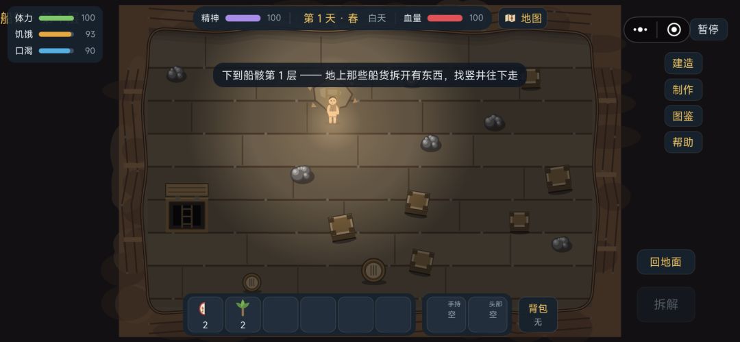 船骸探索「替代矿洞」 2
