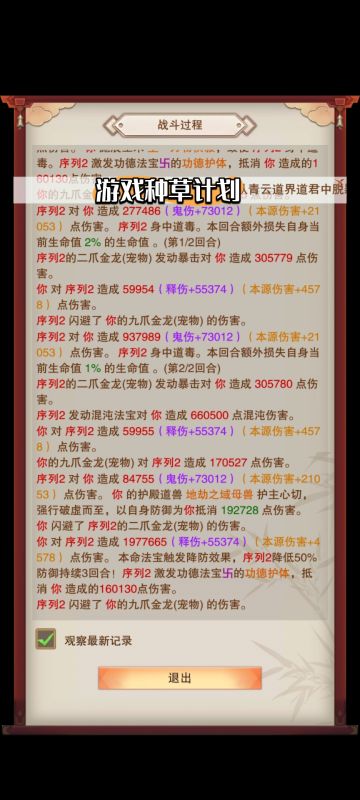 终真绝号终于当上道尊了