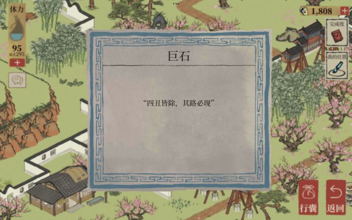 三笑缘求助截图