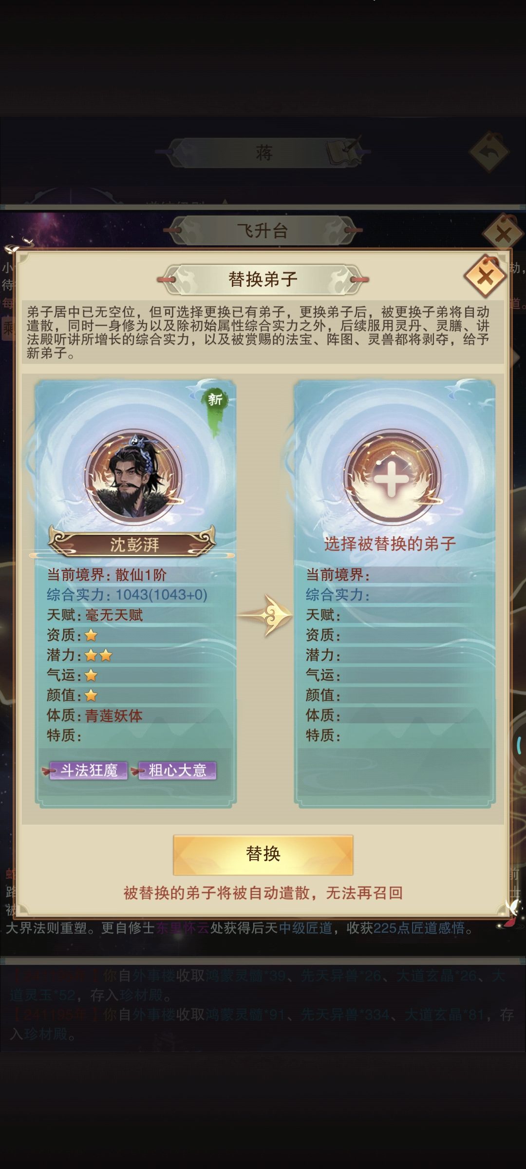 飞升台遇到差生了咋整 1