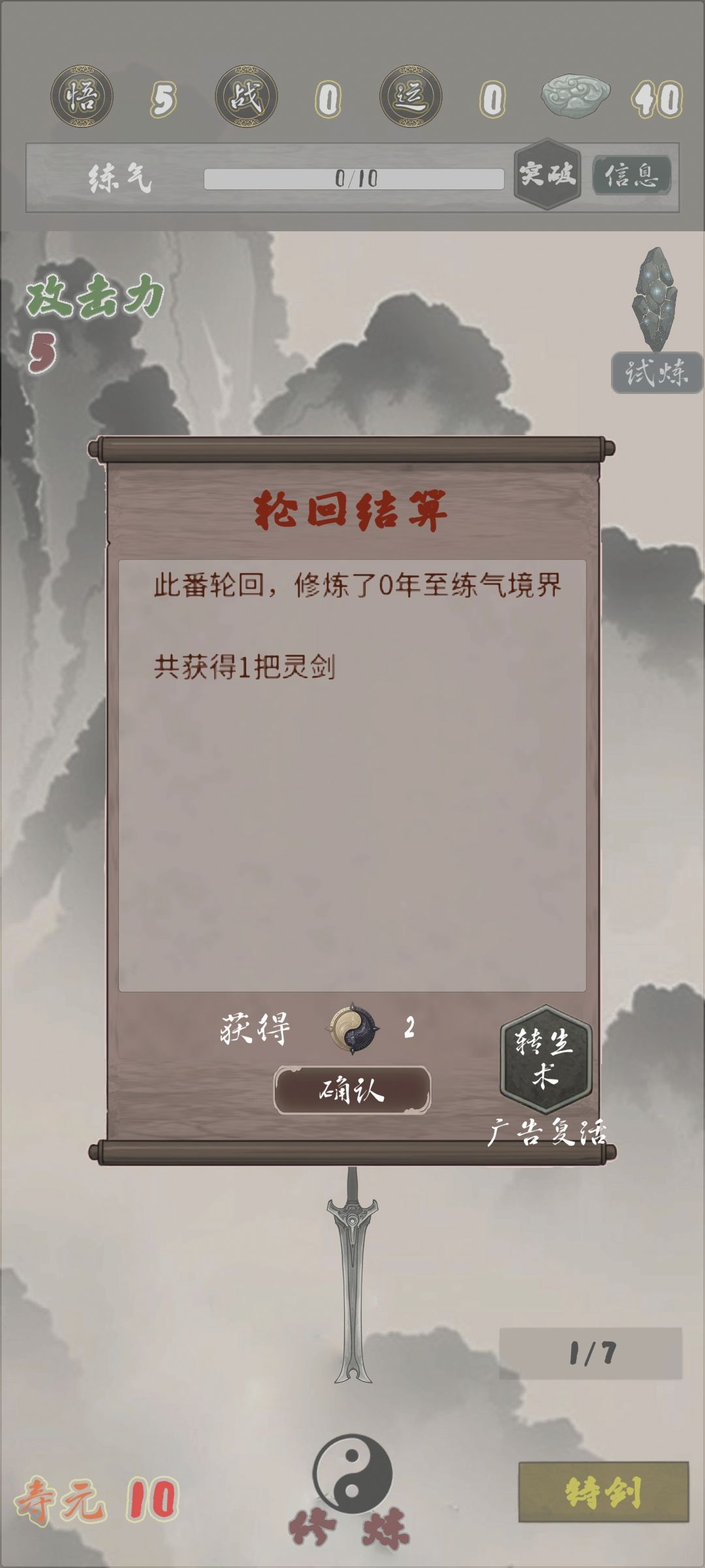 关于2分钟获得30轮回点的bug反馈或者福利? 1