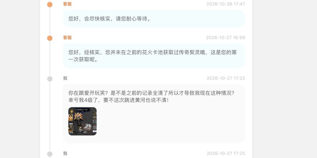 4级花火,客服两次离谱的回复我的抽卡经历 2