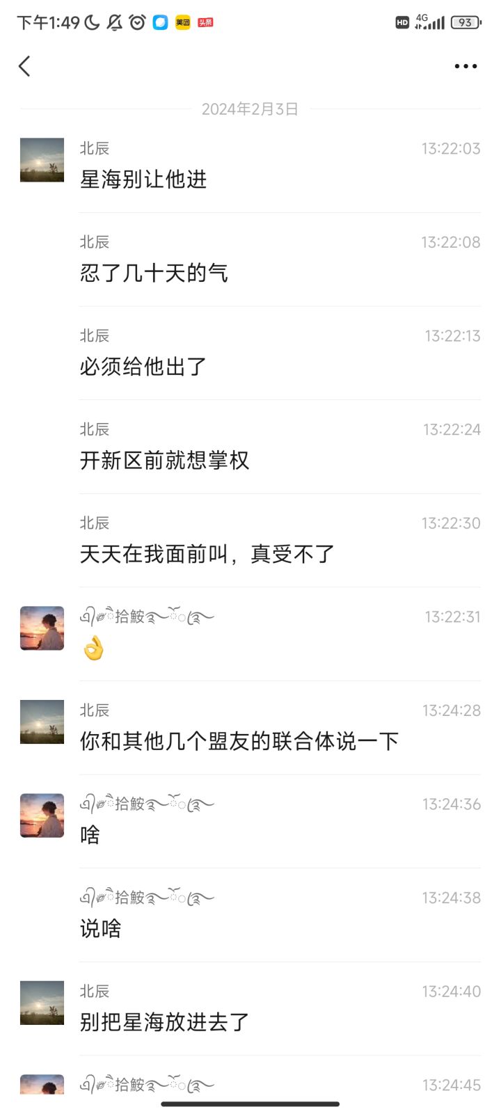 避雷新区北辰与徐凤年创建的盟和阿塞协会。截图