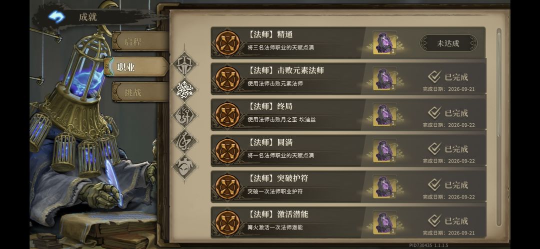 新手第十天,法师成就全达成-1 1