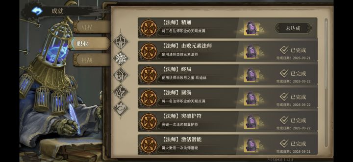新手第十天,法师成就全达成-1截图