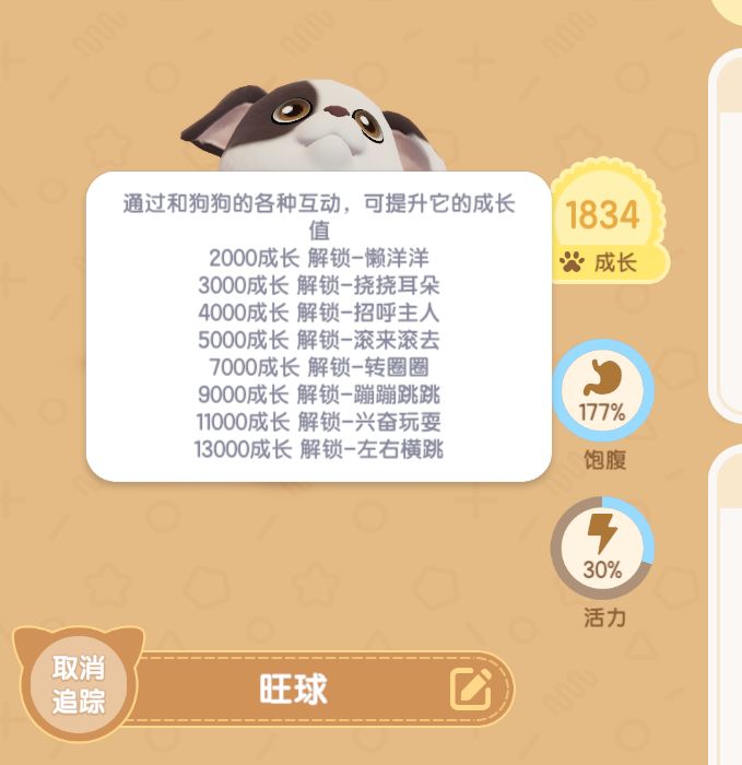 三天升10级 心动小镇养狗详细攻略 3