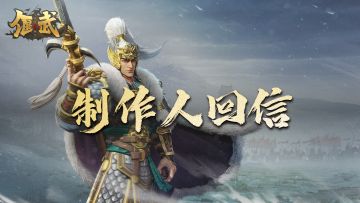 制作人回信 | 内置语音正在路上，赛季重置规则回复！上线领福利