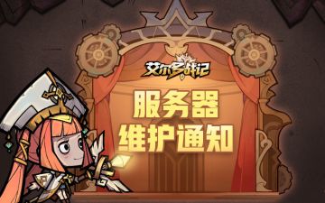 【3月31日】服务器停服维护通知