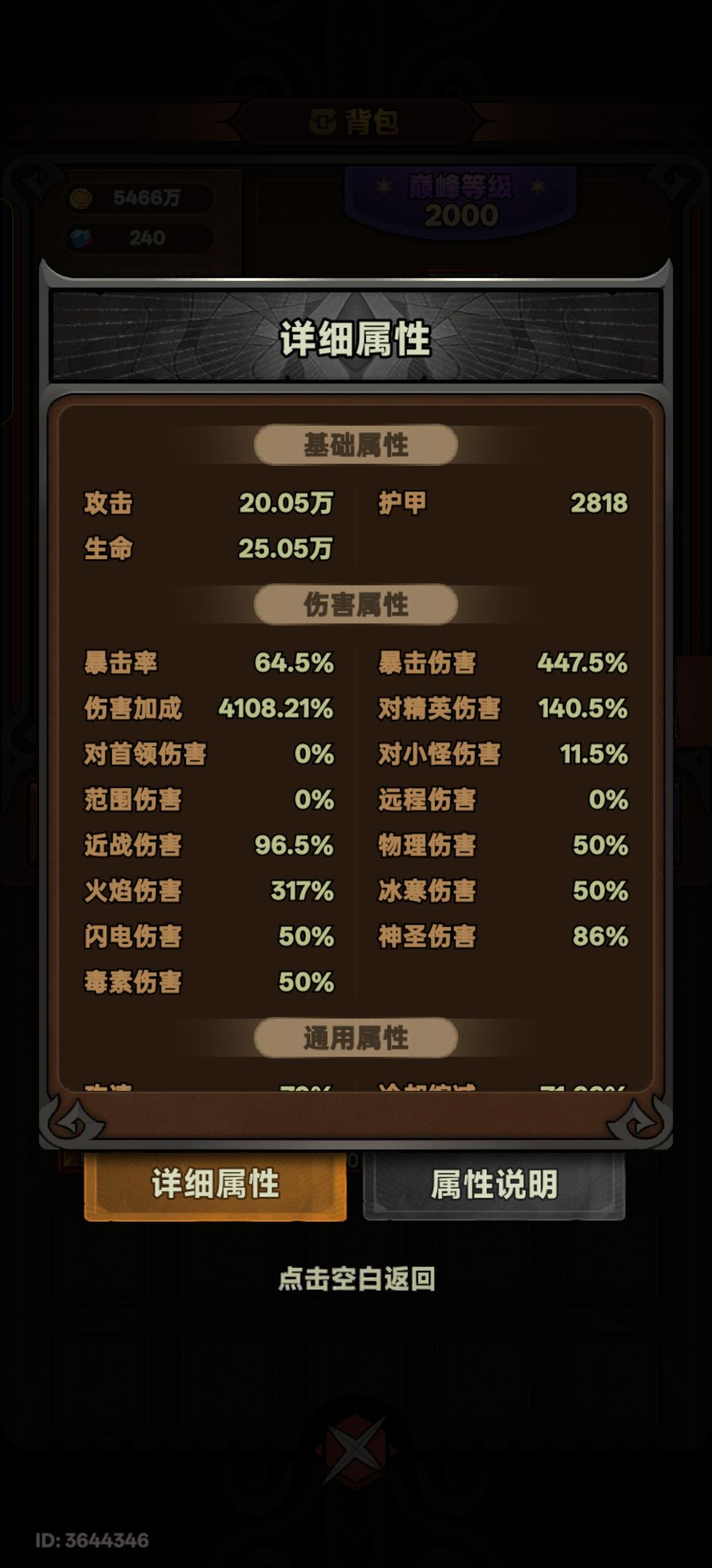 属性莫名其妙变低了 2