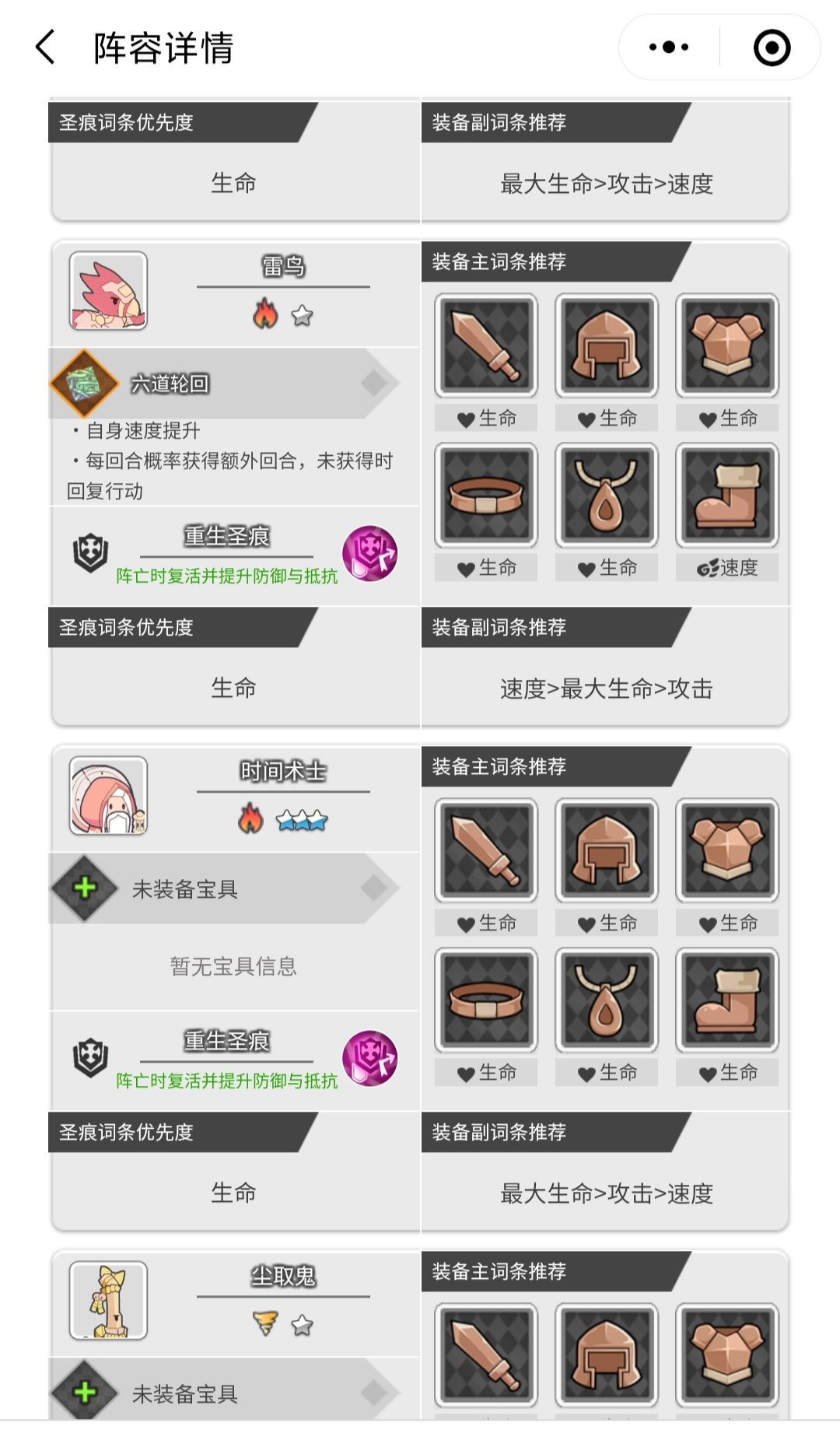 双喷光龙队阵容组成 3