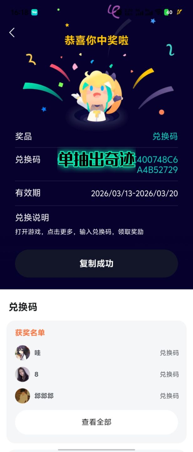 感谢制作组青睐,玩这游戏第二天就中奖了 2