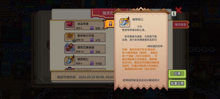新秘宝破邪短匕怎么样啊截图