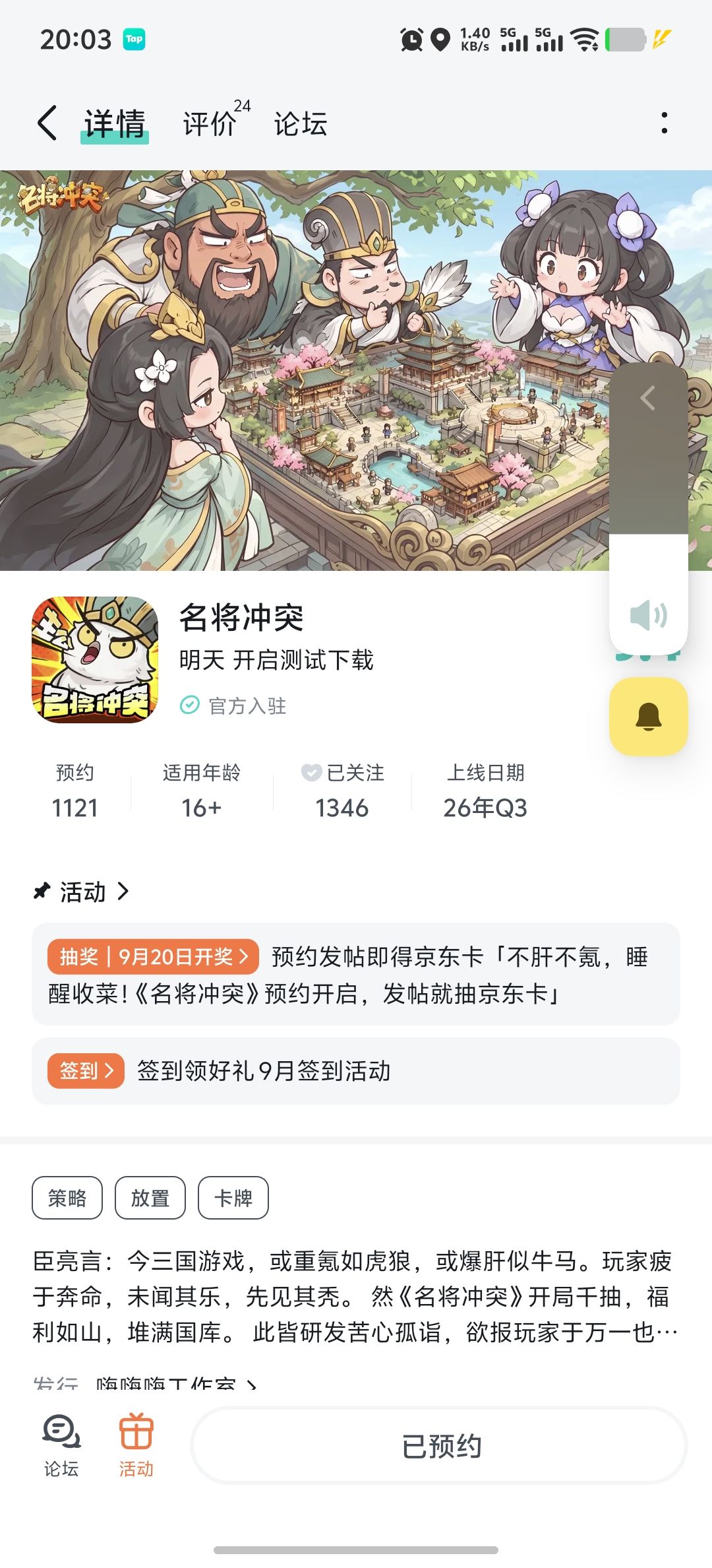 期待早一点上线,等急急 1