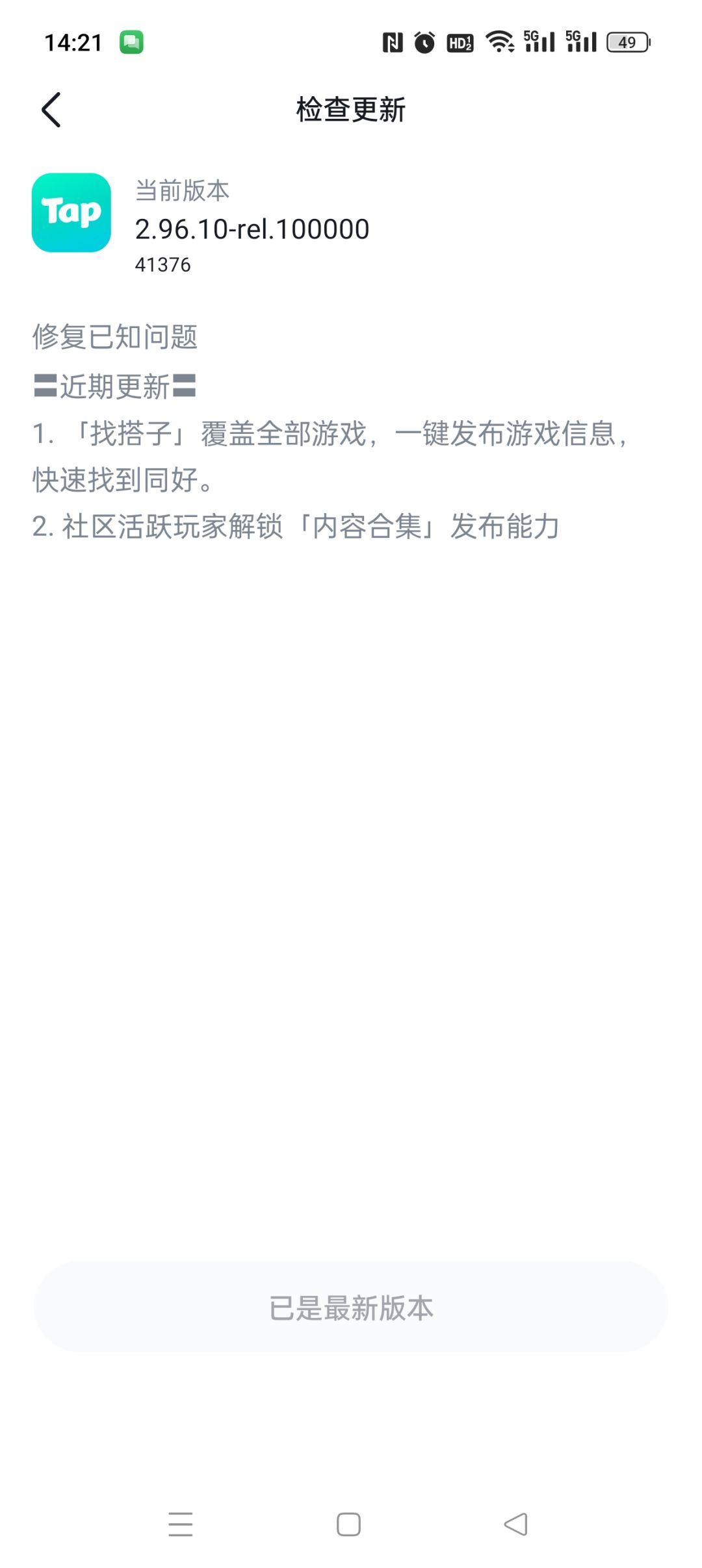 进不了游戏升级一下 tap 2