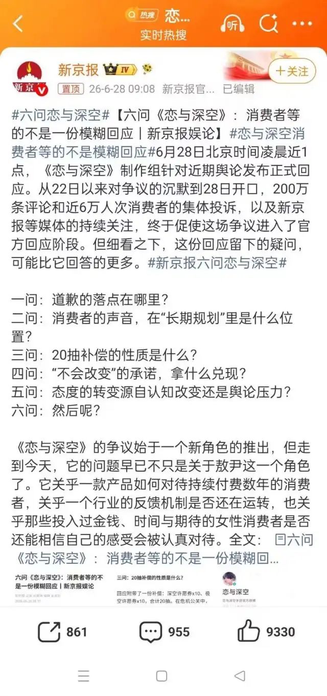 官媒六问恋与深空 质疑回应模糊! 1