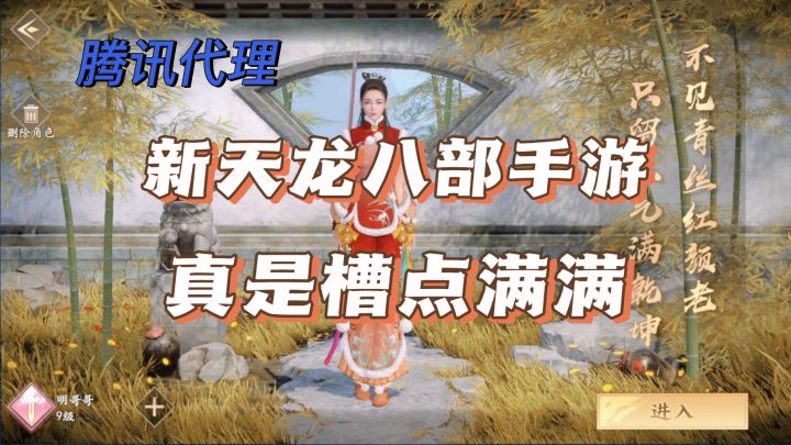 腾讯《新天龙八部》手游玩后感,槽点满满截图