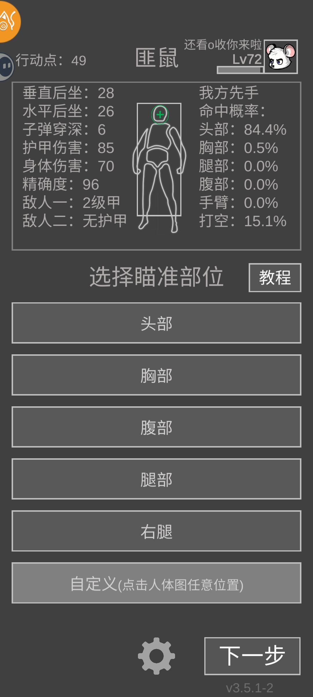 猛鼠PVP武器攻略大赏 3