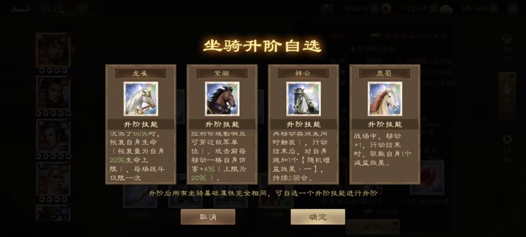 谈谈最新更新的坐骑二次升阶截图