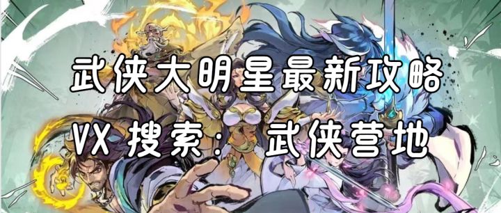 【武侠大明星】2分钟带你看懂最新更新解析(白灵儿直接成为版本截图