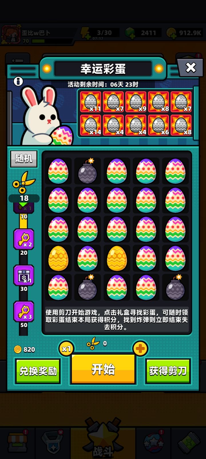 有没有人知道这个新活动到底该怎么玩，真的很难玩，全白给了[表情_震惊]截图