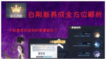 【如我垂怜】重新凹刻印吧（白荆新养成解析）