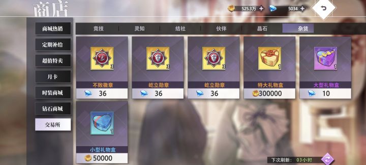 商店截图