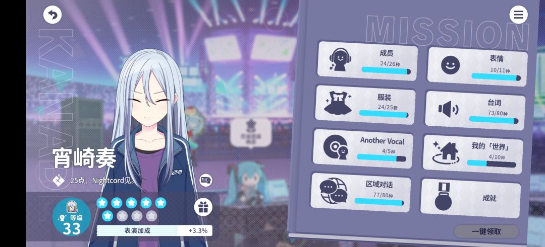 #初音未来:缤纷舞台 2