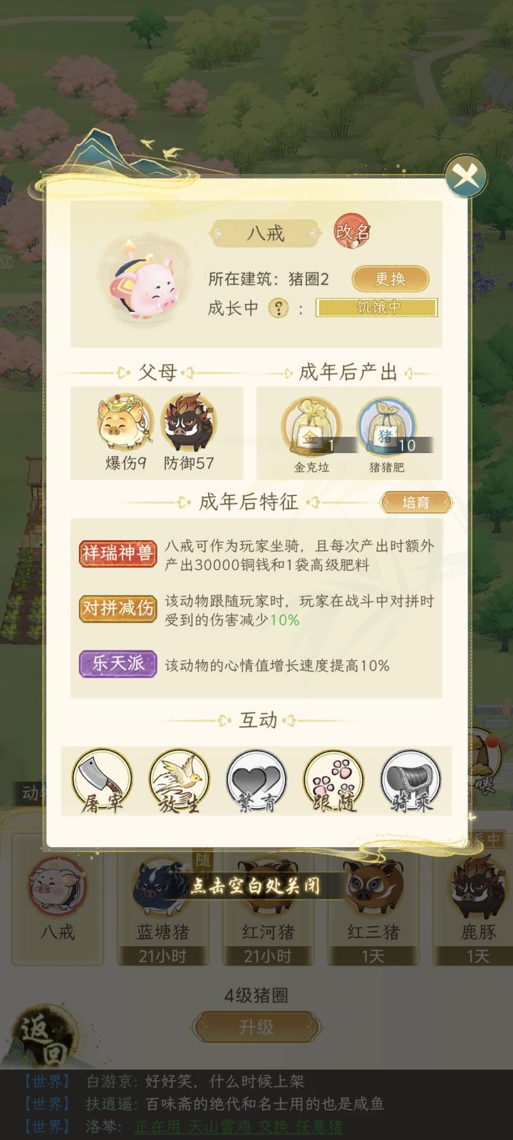 这宠物值得养吗截图