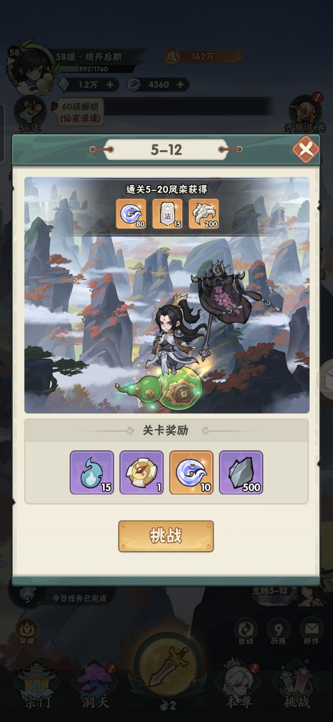 零氪首日极限58级半 4