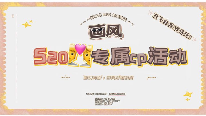 ⚡️爆笑!二服九级家族 画风 520活动总结!⚡️截图