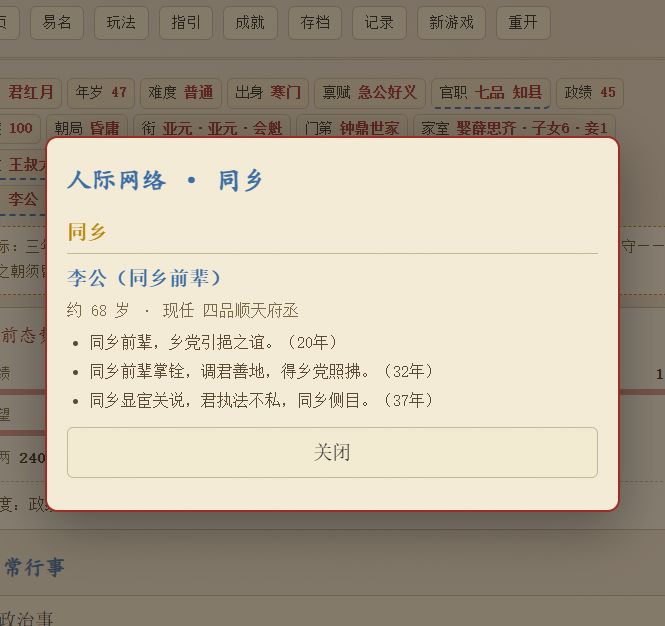 更新情况:人际关系 4