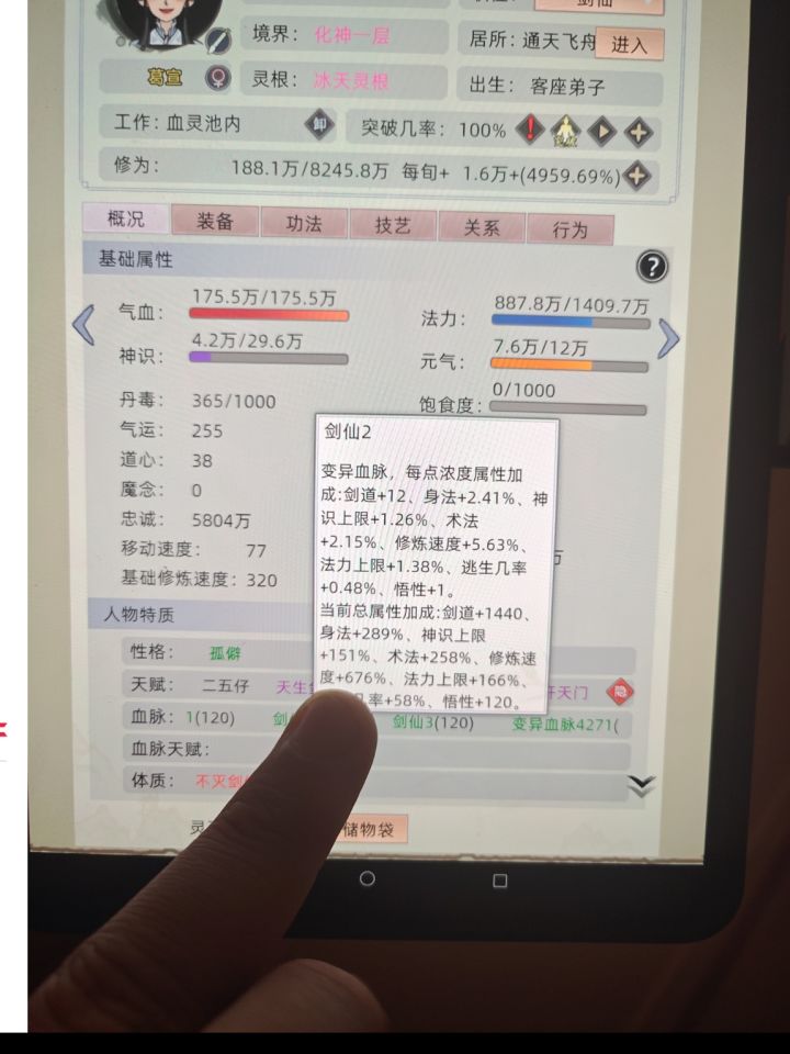 大伙变异血脉剑道最高多少?截图