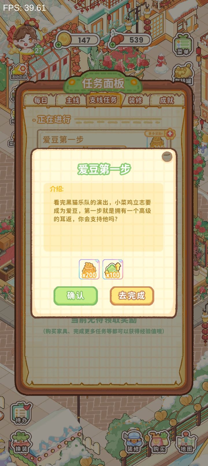 菜鸡梦想家截图