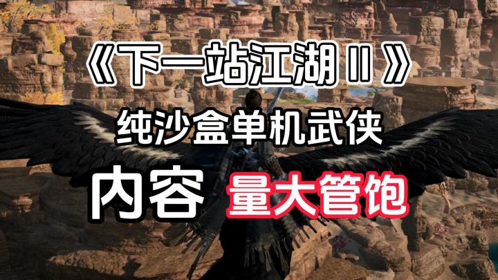 封测已经结束，游戏正式版即将到来，纯单机武侠3D游戏，量大管饱截图