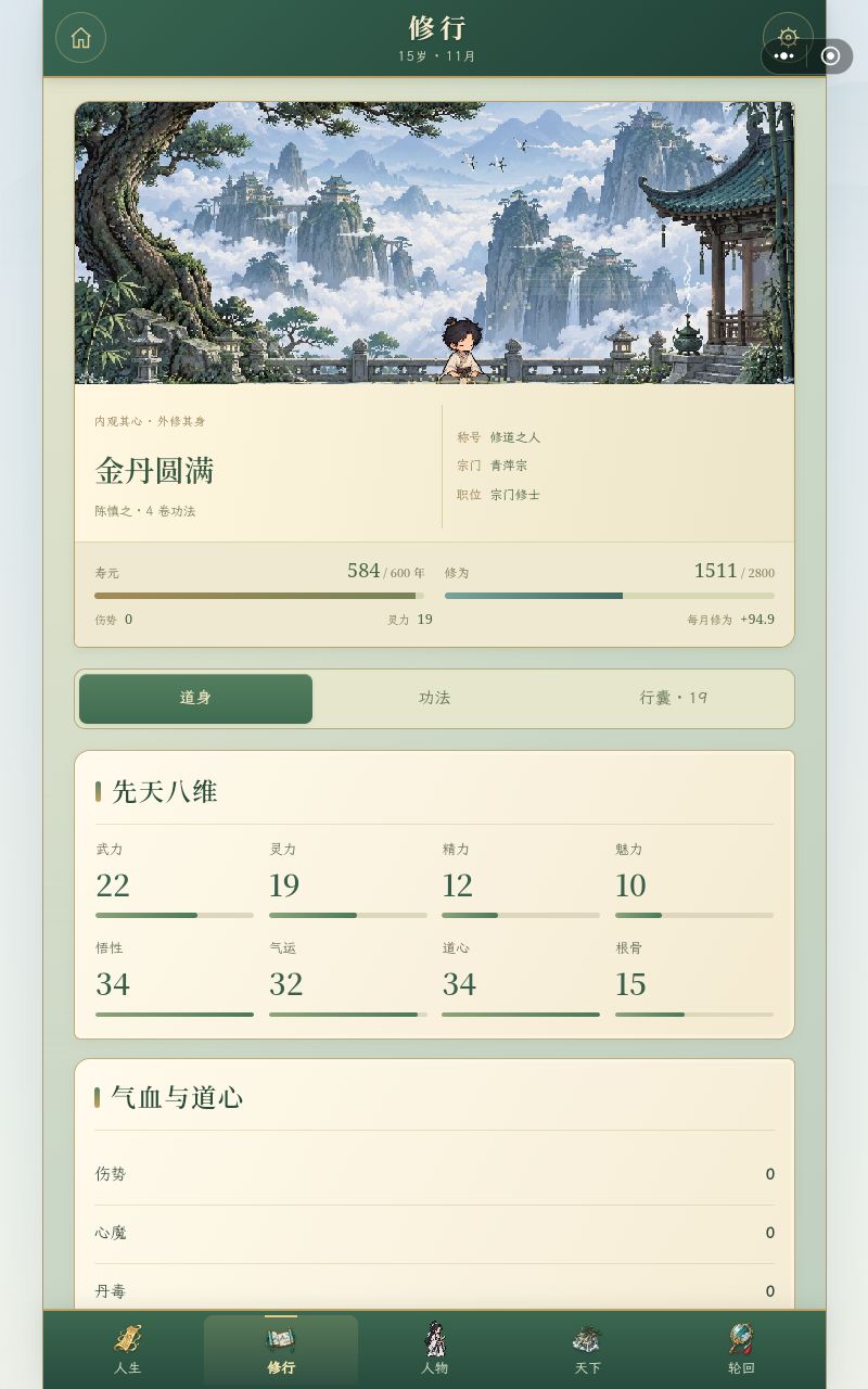 根本不能15元婴 3