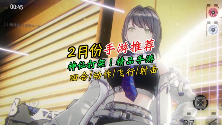 2月份新游戏推荐!神仙打架,多个精品手游开测!截图