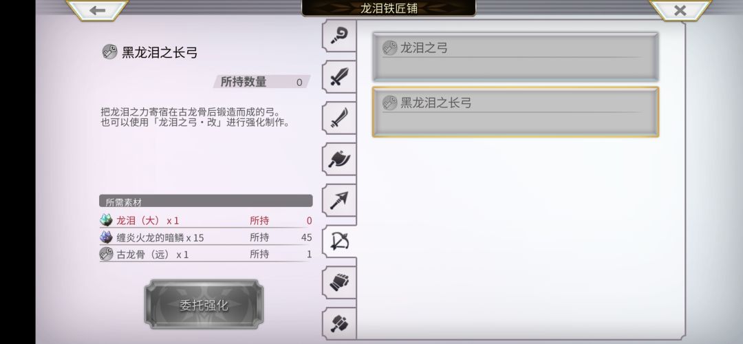 求助,伐龙1龙泪 2