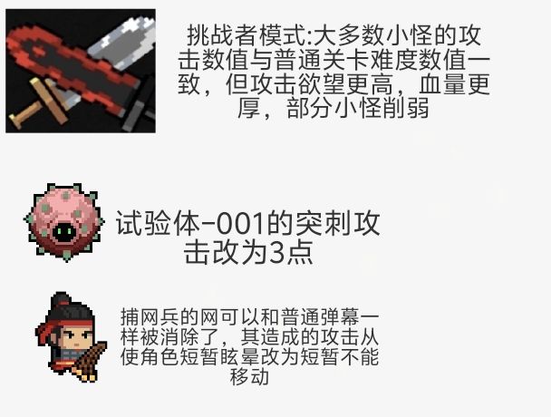 自制元气骑士新模式:挑战者模式 2